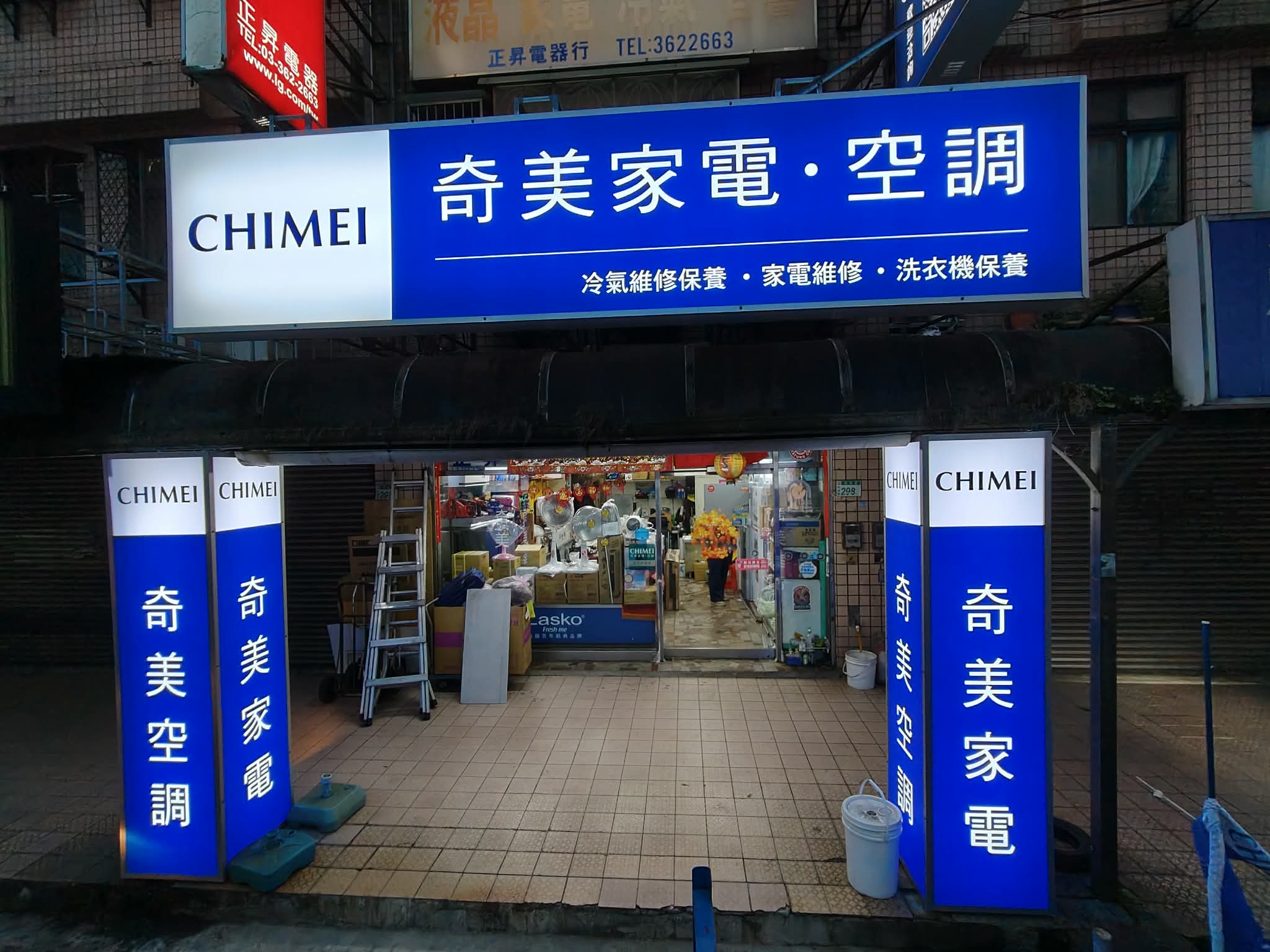 正昇電器行桃園店面