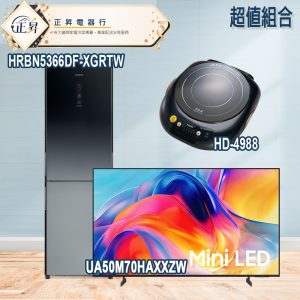 ●超值組合●【日立】313公升一級變頻右開雙門冰箱(HRBN5366DF-XGRTW)+三星50型Mini LED 4K AI智慧顯示器(UA50M70HAXXZ)+飛利浦黑晶爐(HD-4988)