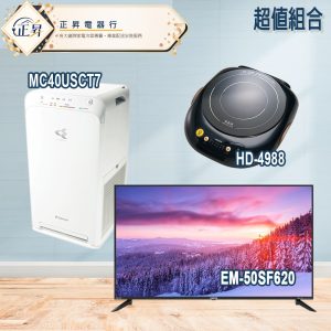 ●超值組合●【聲寶】50型4K QLED 聯網液晶顯示器(QM-50SF620)+大金9.5坪閃流放電空氣清淨機(MC40USCT7)+飛利浦黑晶爐(HD-4988)